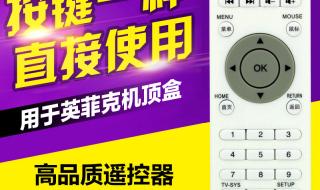 英菲克i6机顶盒 英菲克i6机顶盒