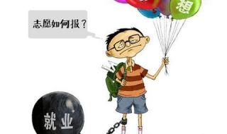 平行志愿录取规则图解 平行志愿录取规则图解