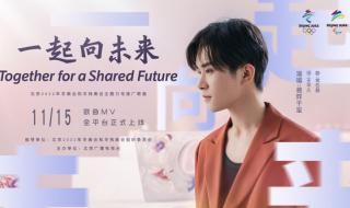 2022冬奥会精神口号 2022冬奥会精神口号