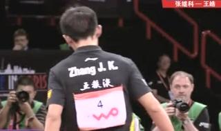 2013世乒赛男单半决赛 2013世乒赛男单半决赛